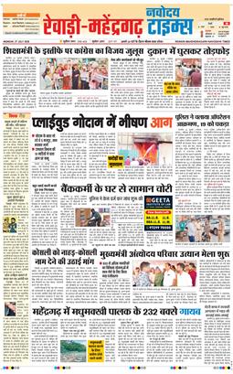 REWARI MAHENDERGARH TIMES 2026-07-27
