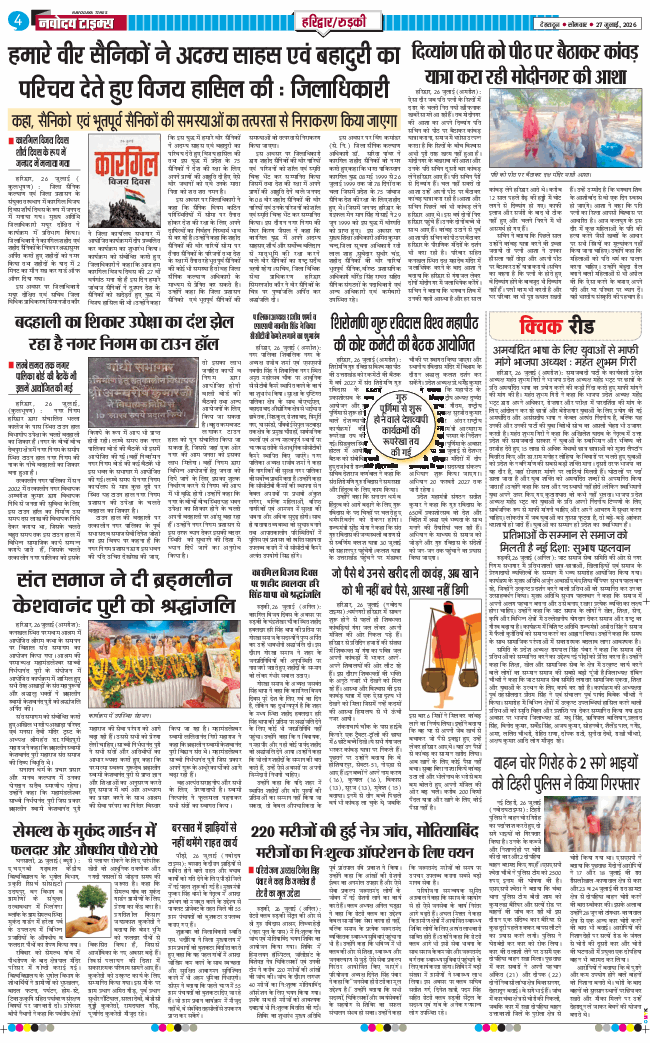 THE NAVODAYA TIMES MAIN UTTARAKHAND AND DEHRADUN 2026-07-27