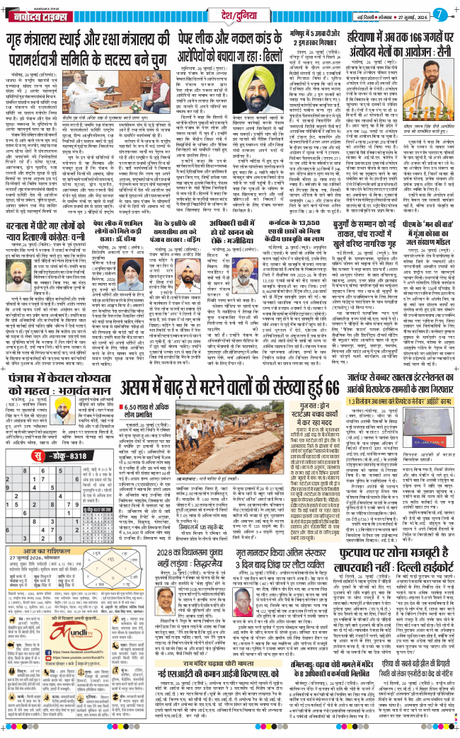 Main Edition 2026-07-27