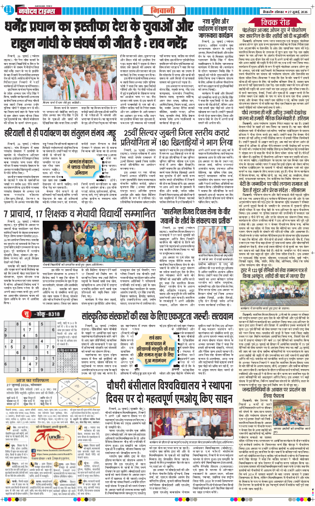 BHIWANI TIMES 2026-07-27
