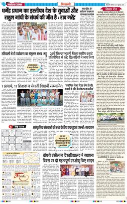 BHIWANI TIMES 2026-07-27