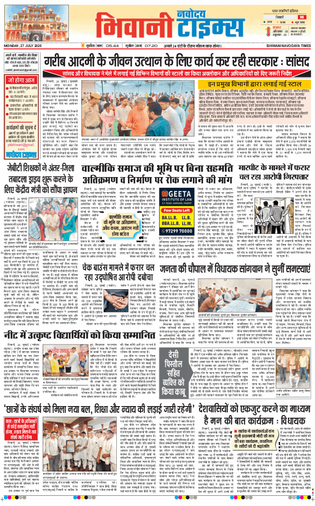 BHIWANI TIMES 2026-07-27