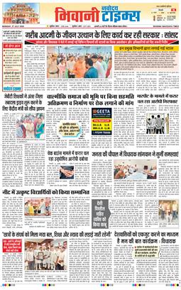 BHIWANI TIMES 2026-07-27