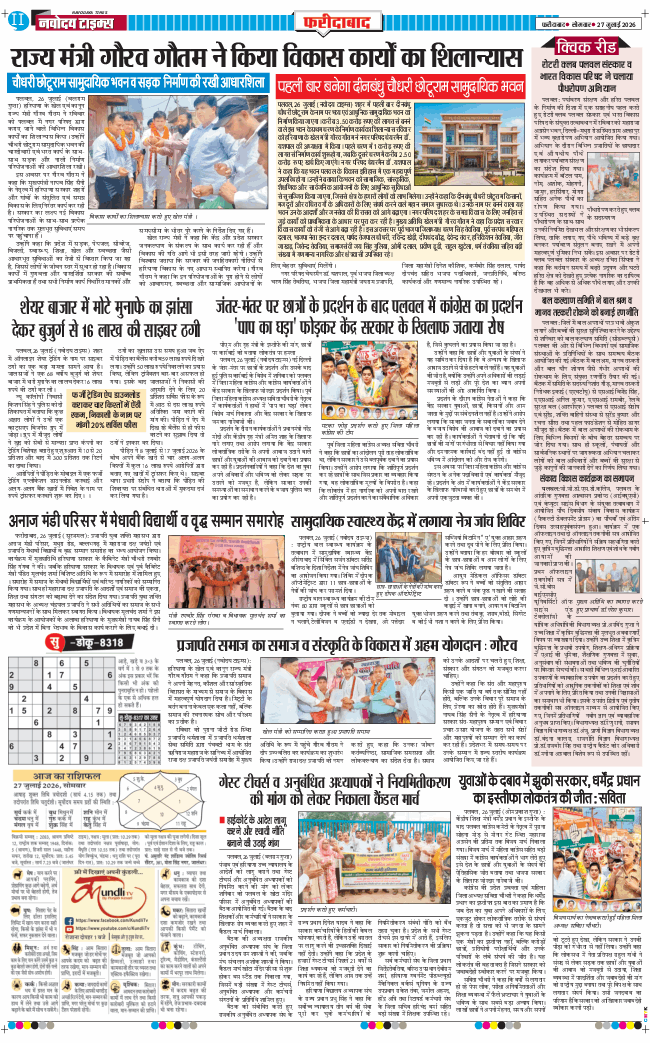 Faridabad 2026-07-27