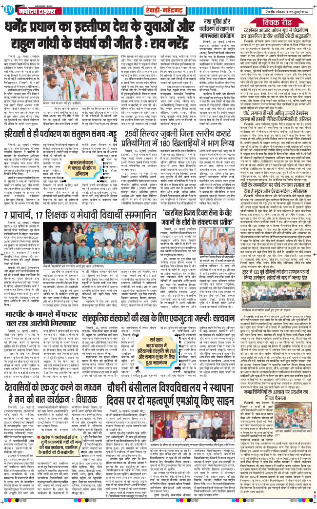 REWARI MAHENDERGARH TIMES 2026-07-27