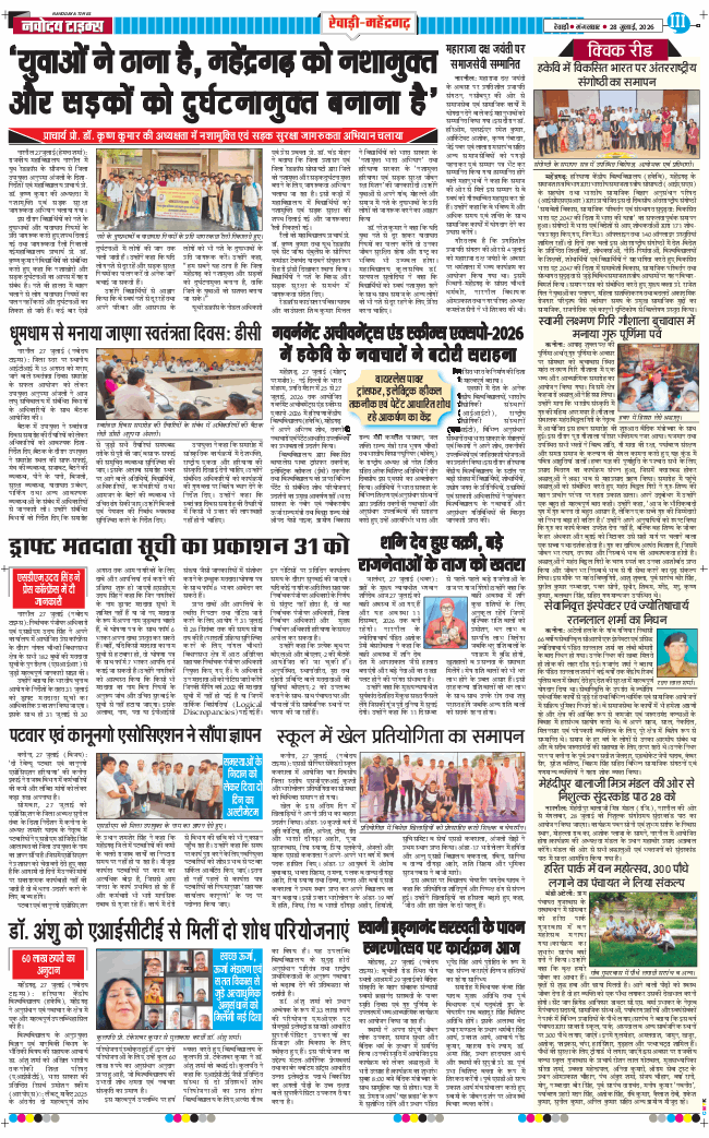 REWARI MAHENDERGARH TIMES 2026-07-28