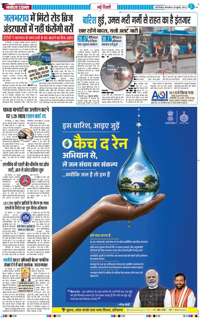 THE NAVODAYATIMES NCR MAIN 2026-07-28