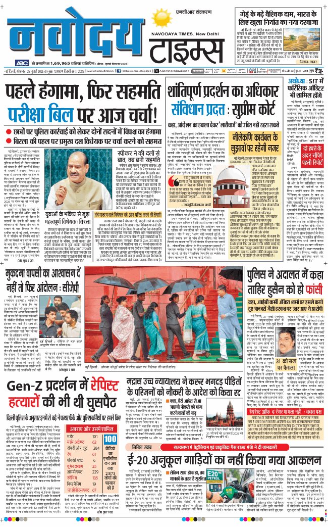 THE NAVODAYA TIMES MAIN UP 2026-07-28
