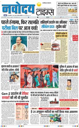 THE NAVODAYA TIMES MAIN UP 2026-07-28