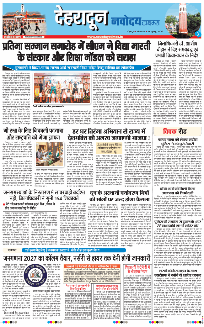 THE NAVODAYA TIMES MAIN UTTARAKHAND AND DEHRADUN 2026-07-28