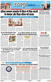 THE NAVODAYA TIMES MAIN UTTARAKHAND AND DEHRADUN 2026-07-28