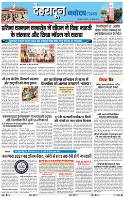 THE NAVODAYA TIMES MAIN UTTARAKHAND AND DEHRADUN 2026-07-28