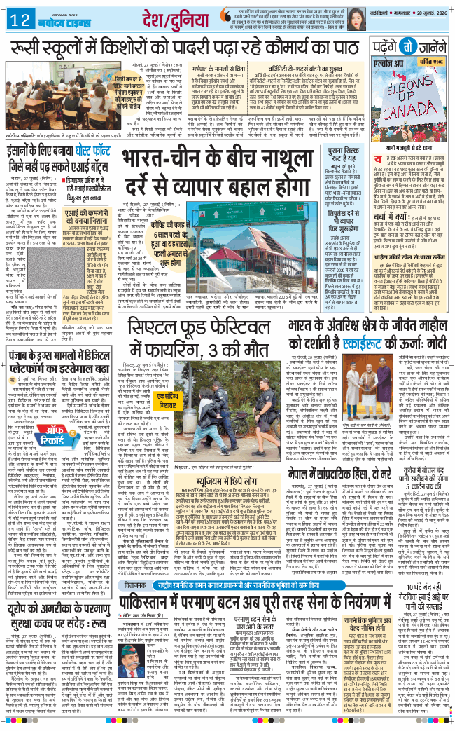 Main Edition 2026-07-28