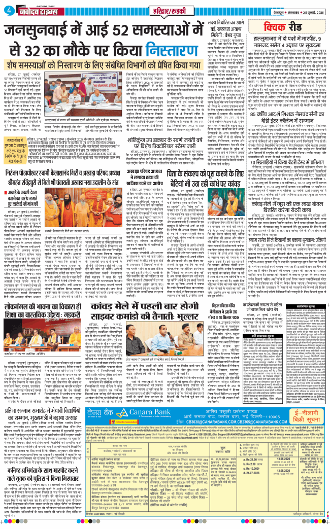 THE NAVODAYA TIMES MAIN UTTARAKHAND AND DEHRADUN 2026-07-28