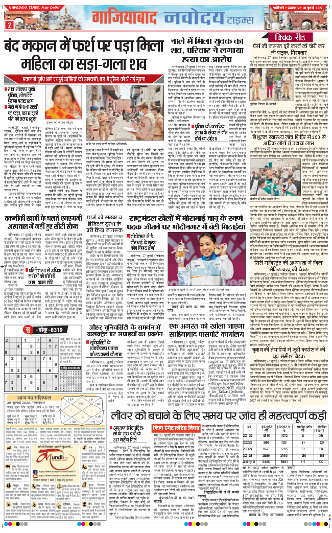 Noida 2026-07-28