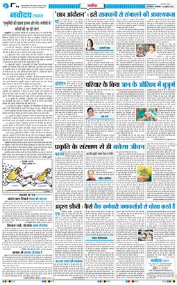 THE NAVODAYA TIMES MAIN UP 2026-07-28