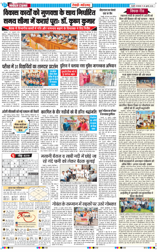 REWARI MAHENDERGARH TIMES 2026-07-28