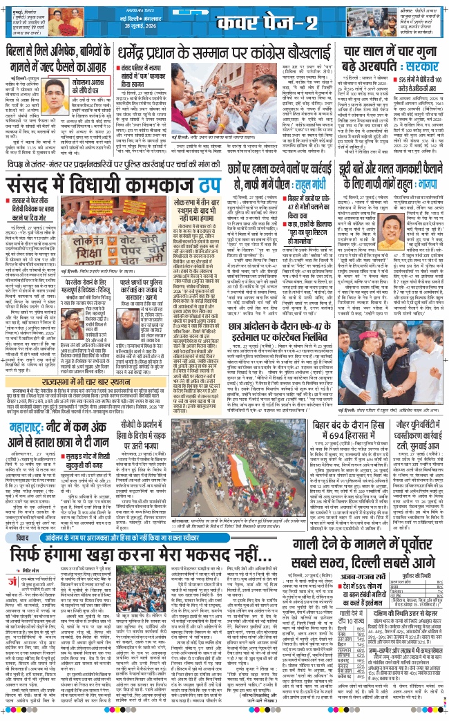 THE NAVODAYA TIMES MAIN UP 2026-07-28
