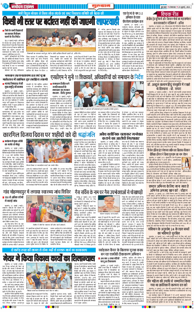 Gurgaon 2026-07-28
