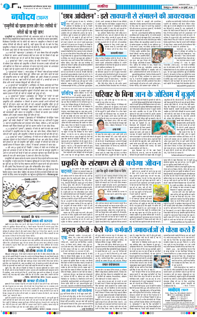THE NAVODAYA TIMES MAIN UTTARAKHAND AND DEHRADUN 2026-07-28