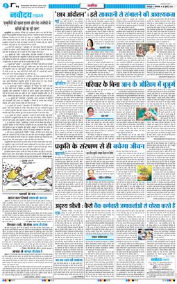 THE NAVODAYA TIMES MAIN UTTARAKHAND AND DEHRADUN 2026-07-28