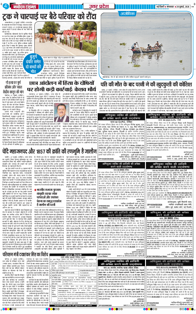 THE NAVODAYA TIMES MAIN UP 2026-07-28