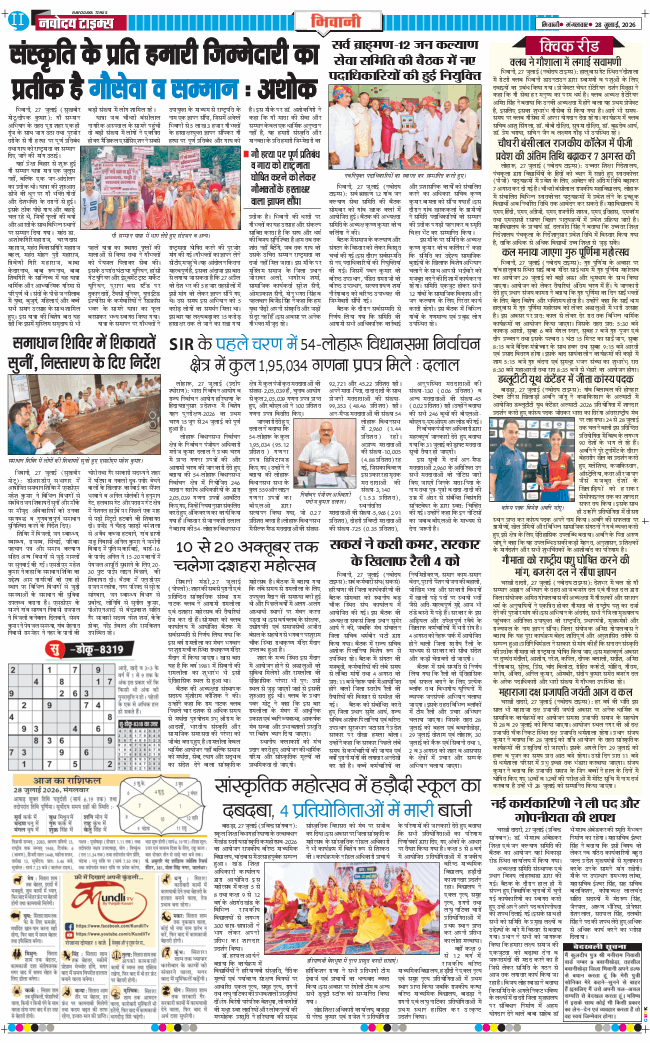 BHIWANI TIMES 2026-07-28