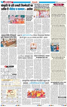 BHIWANI TIMES 2026-07-28