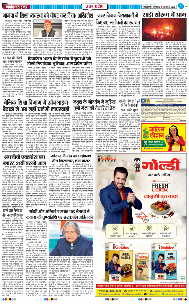 THE NAVODAYA TIMES MAIN UP 2026-07-28