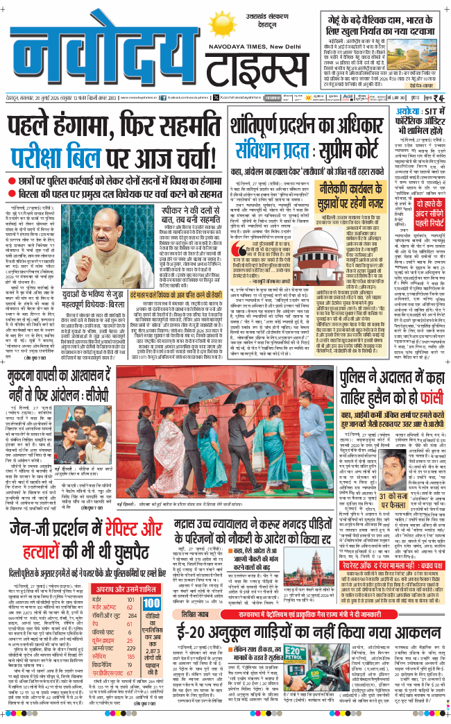 THE NAVODAYA TIMES MAIN UTTARAKHAND AND DEHRADUN 2026-07-28