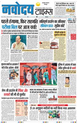THE NAVODAYA TIMES MAIN UTTARAKHAND AND DEHRADUN 2026-07-28