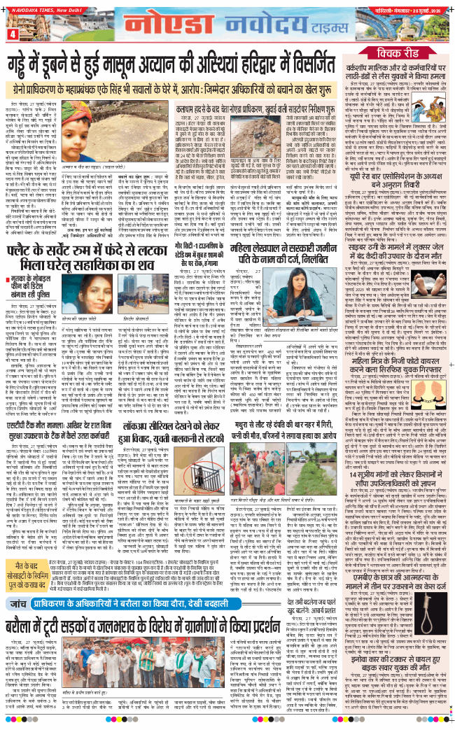 Noida 2026-07-28