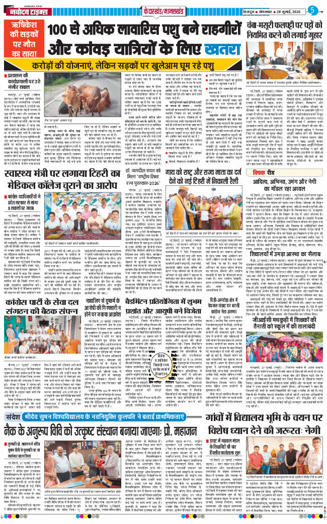 THE NAVODAYA TIMES MAIN UTTARAKHAND AND DEHRADUN 2026-07-28