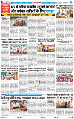 THE NAVODAYA TIMES MAIN UTTARAKHAND AND DEHRADUN 2026-07-28