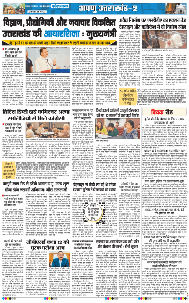 THE NAVODAYA TIMES MAIN UTTARAKHAND AND DEHRADUN 2026-07-28