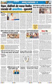 THE NAVODAYA TIMES MAIN UTTARAKHAND AND DEHRADUN 2026-07-28
