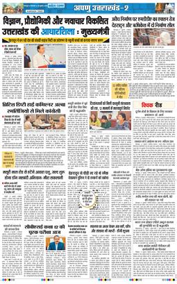 THE NAVODAYA TIMES MAIN UTTARAKHAND AND DEHRADUN 2026-07-28