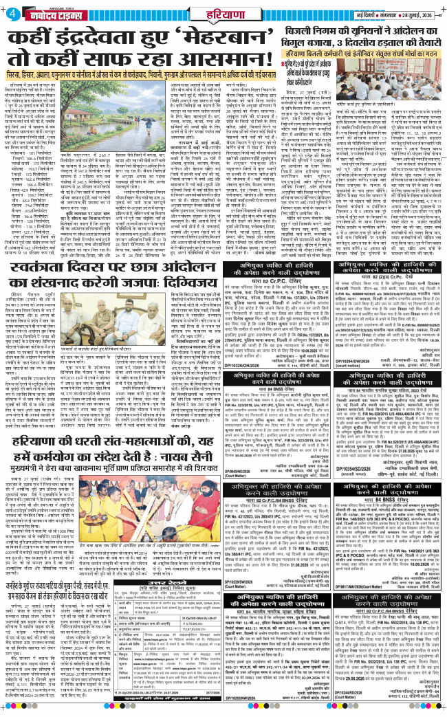 THE NAVODAYATIMES NCR MAIN 2026-07-28