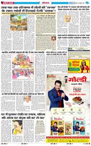 THE NAVODAYATIMES NCR MAIN 2026-07-28