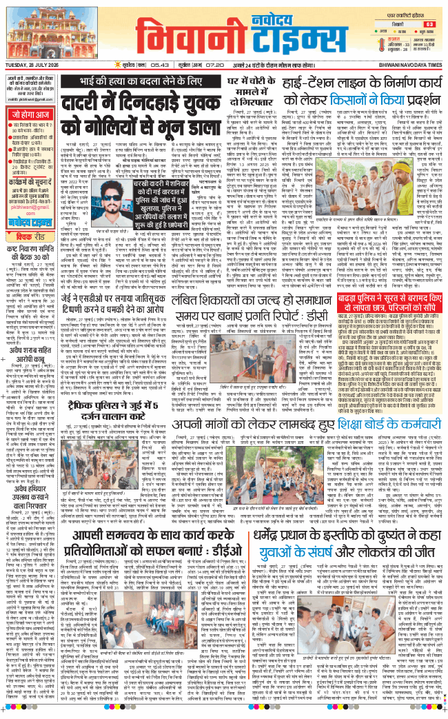 BHIWANI TIMES 2026-07-28