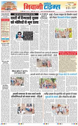 BHIWANI TIMES 2026-07-28
