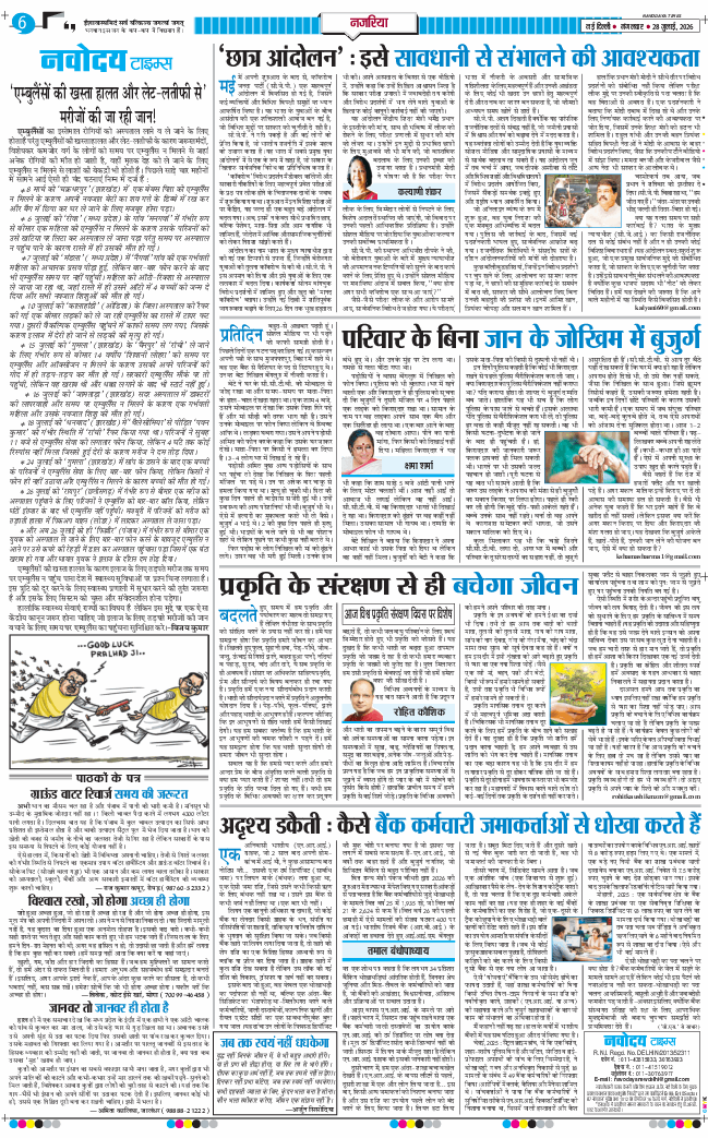THE NAVODAYATIMES NCR MAIN 2026-07-28