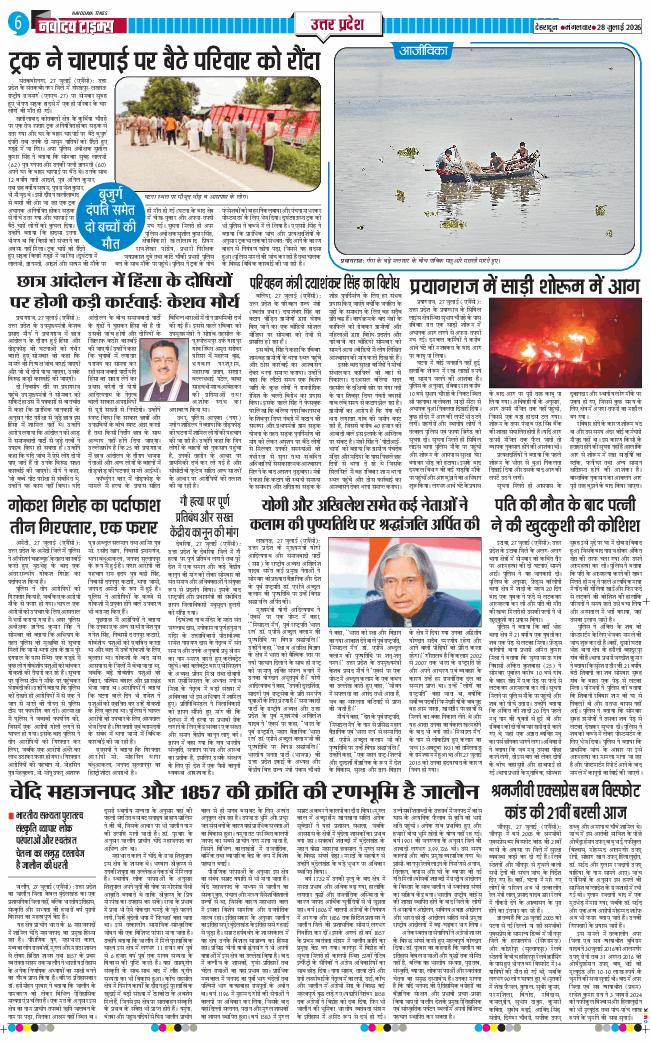 THE NAVODAYA TIMES MAIN UTTARAKHAND AND DEHRADUN 2026-07-28