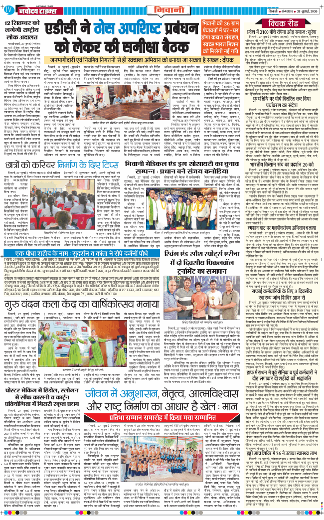 BHIWANI TIMES 2026-07-28