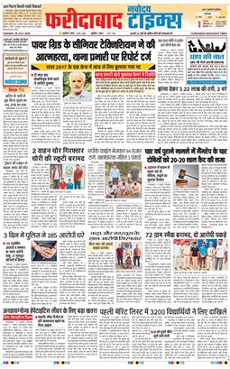 Faridabad 2026-07-28