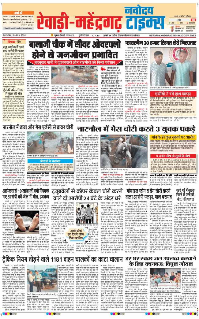 REWARI MAHENDERGARH TIMES 2026-07-28