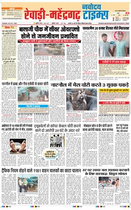 REWARI MAHENDERGARH TIMES 2026-07-28
