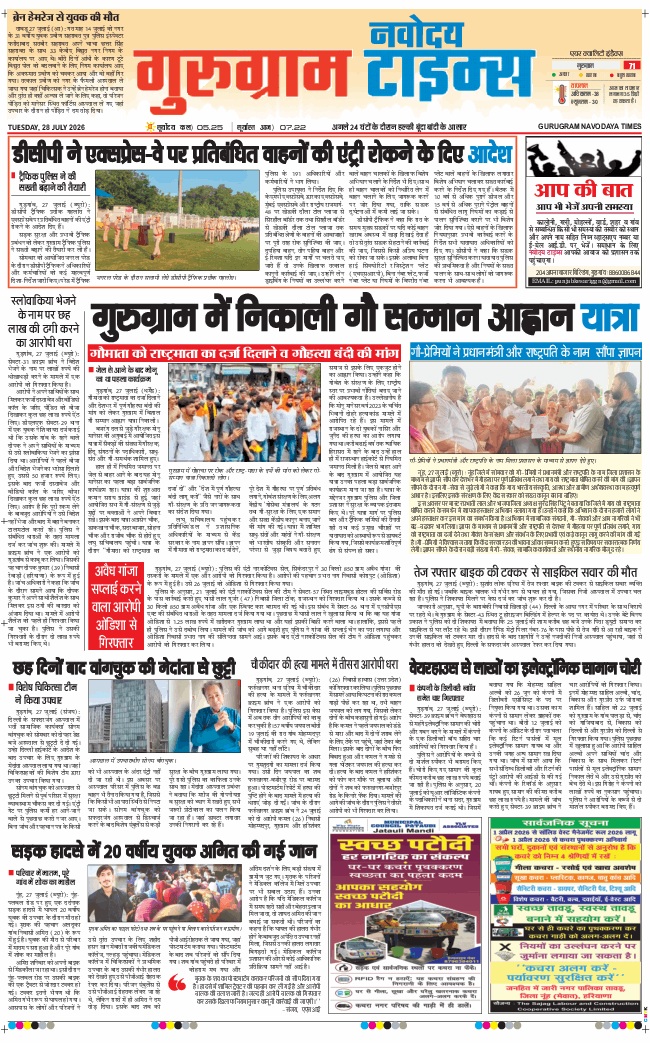 Gurgaon 2026-07-28