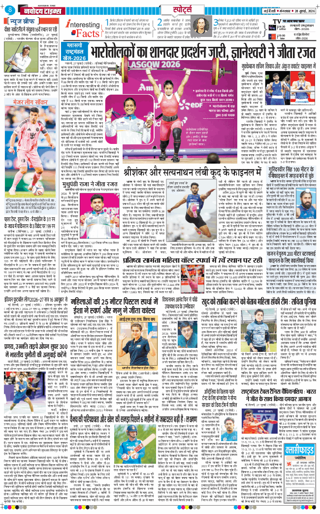 THE NAVODAYA TIMES MAIN UP 2026-07-28