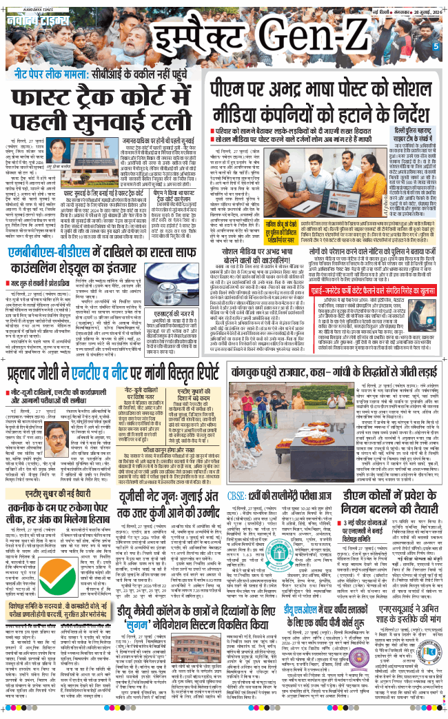 Main Edition 2026-07-28